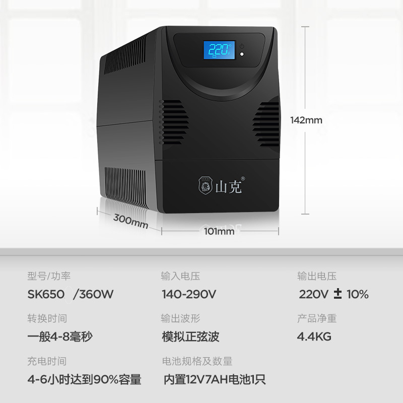 山克SK650后备式UPS不间断电源